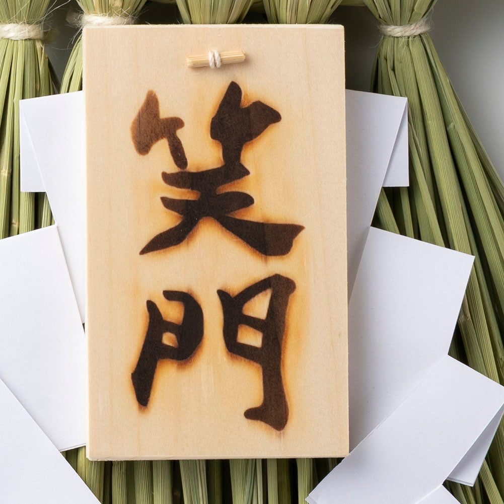 【ご予約】南信州の藁細工 しめ飾り・正月飾り＜笑福（えふ）笑門＞｜長野県　藁細工 わら細工 手しごと 手仕事 縁起もの お正月飾り