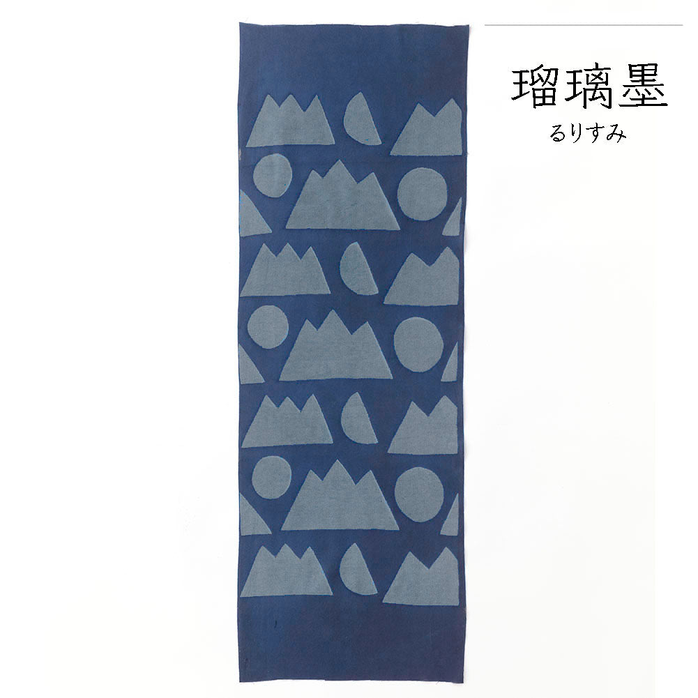 型染めの手ぬぐい ＜山月日（やまつきひ）＞日月山｜山内武志さん（山内染色工房・アトリエぬいや）【ネコポス対応可】