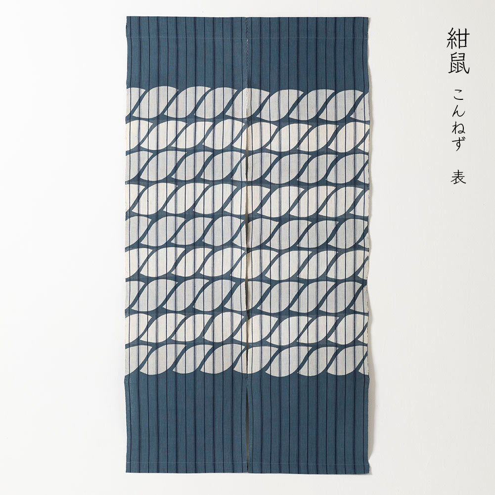 【縞布】【七緒vol76 掲載】型染めののれん ＜縄（両面）＞｜山内武志さん（山内染色工房・アトリエぬいや） （暖簾・タペストリー）