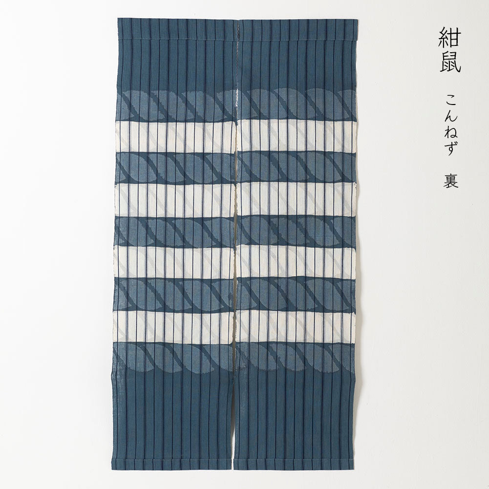 【縞布】【七緒vol76 掲載】型染めののれん ＜縄（両面）＞｜山内武志さん（山内染色工房・アトリエぬいや） （暖簾・タペストリー）
