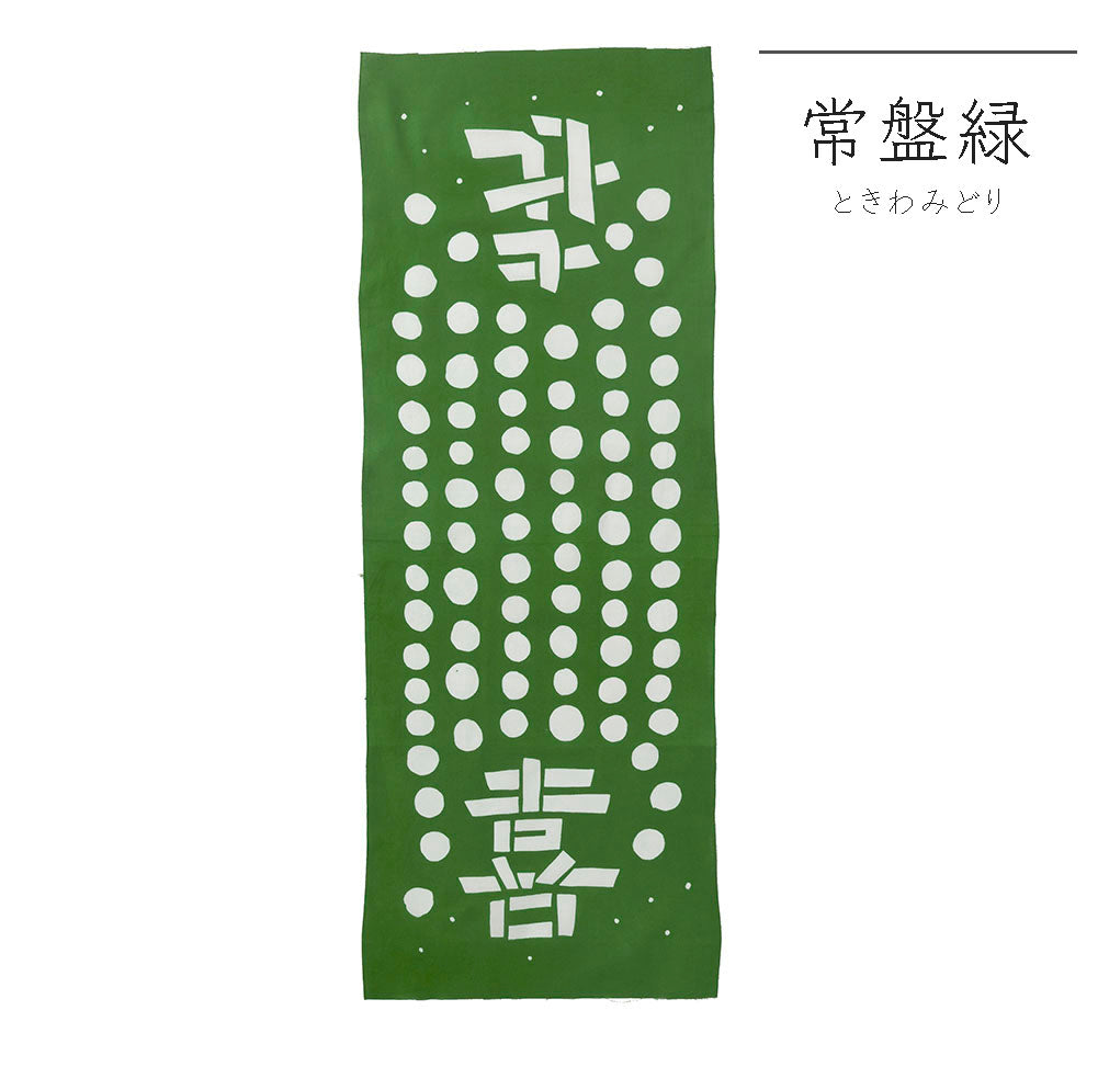 型染めの手ぬぐい＜喜＞｜山内武志さん（山内染色工房・アトリエぬいや