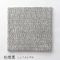【大】型染めの椅子敷き＜山々＞綿平織（グログラン）｜山内武志さん（山内染色工房／アトリエぬいや） 静岡県浜松市 チェアマット