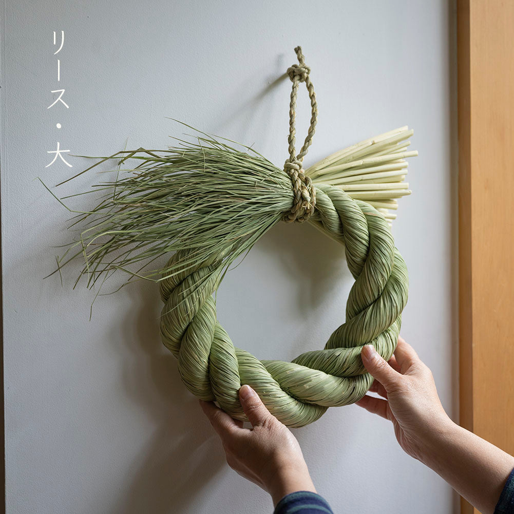 【ご予約】南信州の藁細工 しめ飾り・お正月飾り・厄除け ＜輪じめリース 大・中・小＞｜長野県　藁細工 わら細工 手しごと 手仕事 縁起もの お正月飾り　鶴は千年 縁起もの